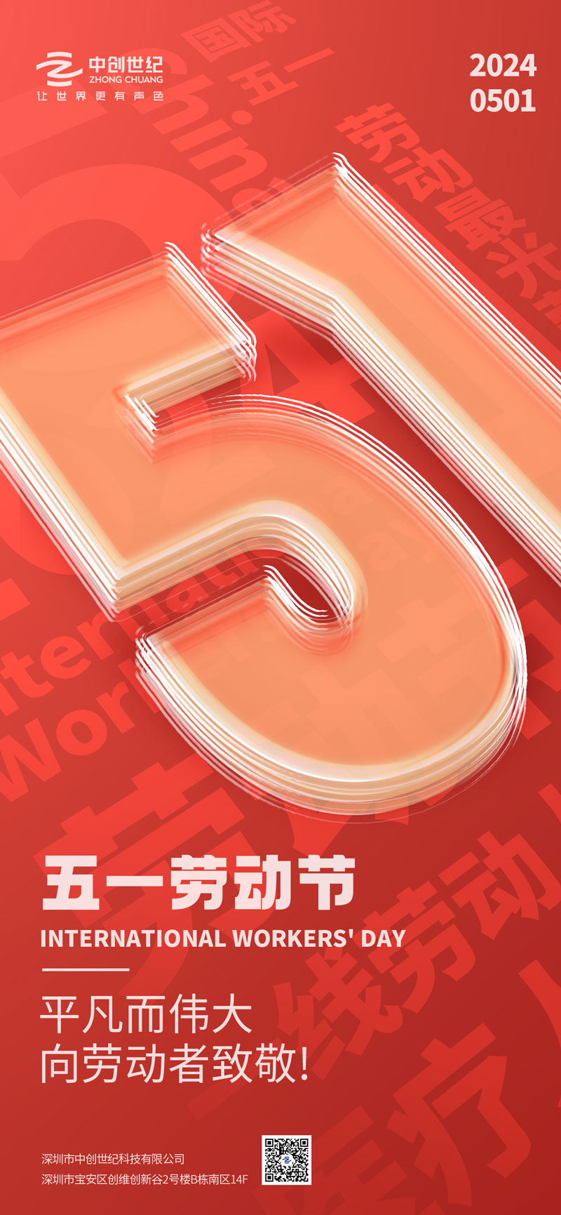 2024五一勞動節(jié)-官網(wǎng).jpg 2024五一勞動節(jié)-官網(wǎng).jpg